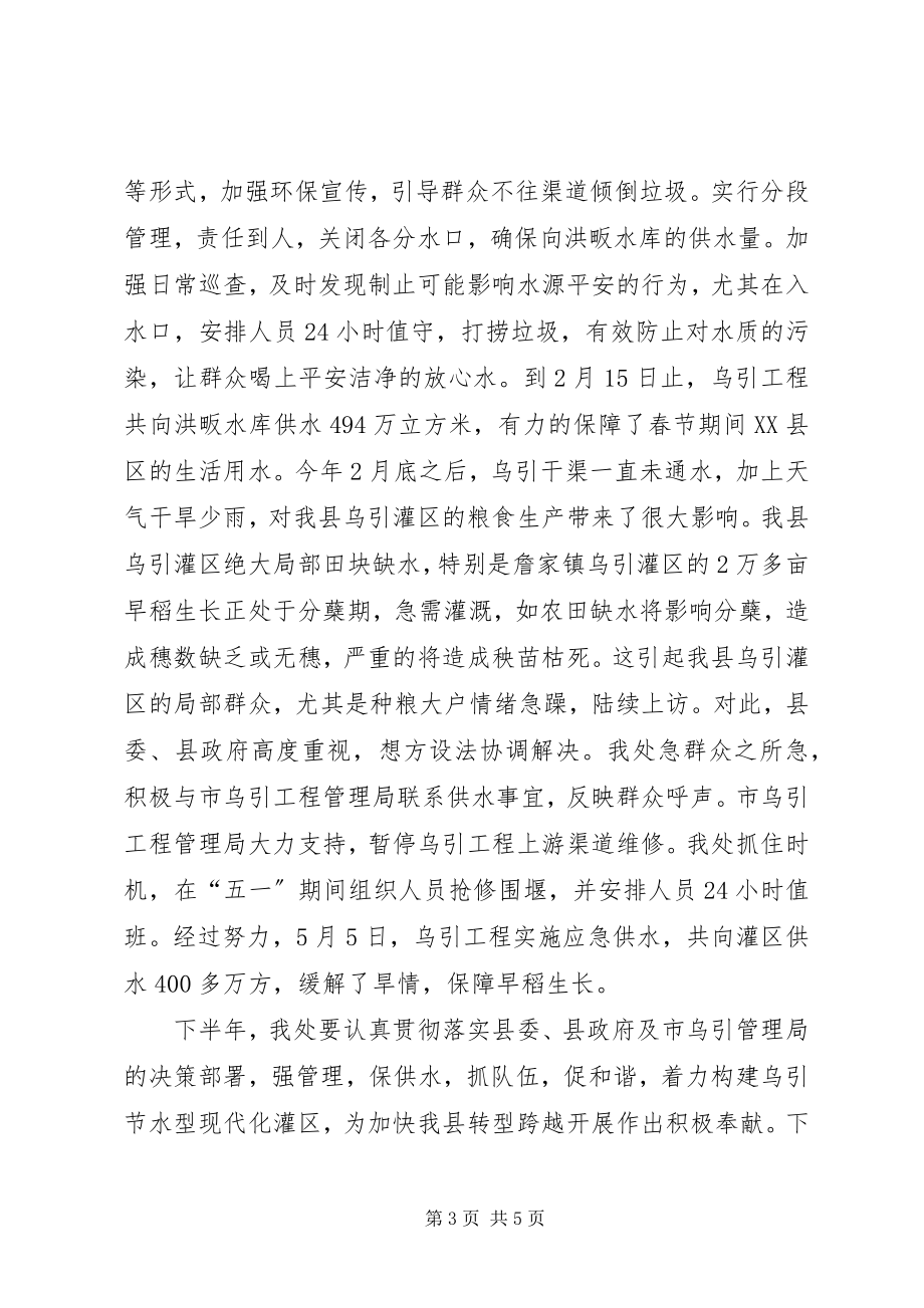 2023年水利工程上半年工作小结和下半年工作思路.docx_第3页