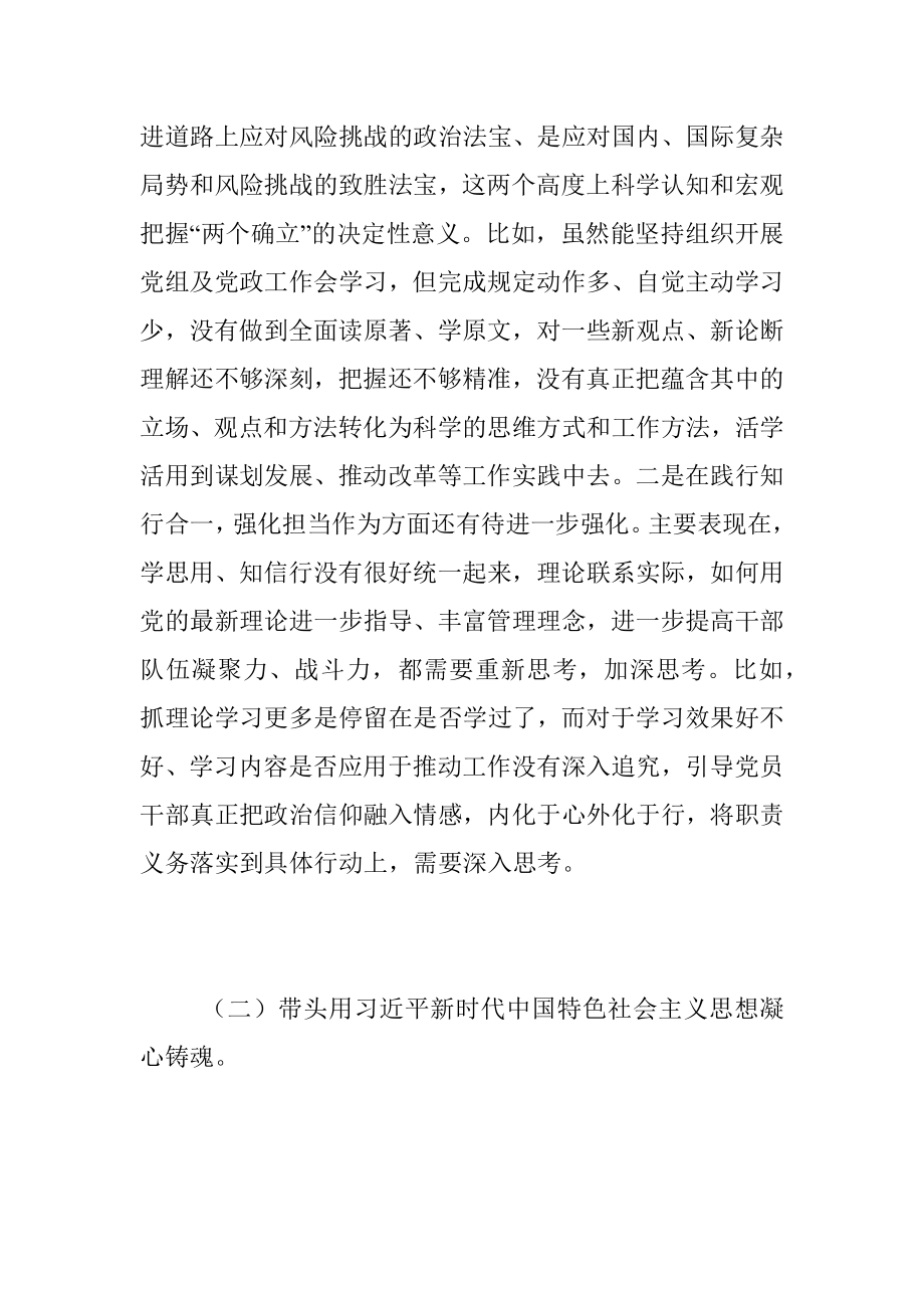 2022年度民主生活会主要领导个人发言提纲（全文7472字）.docx_第3页