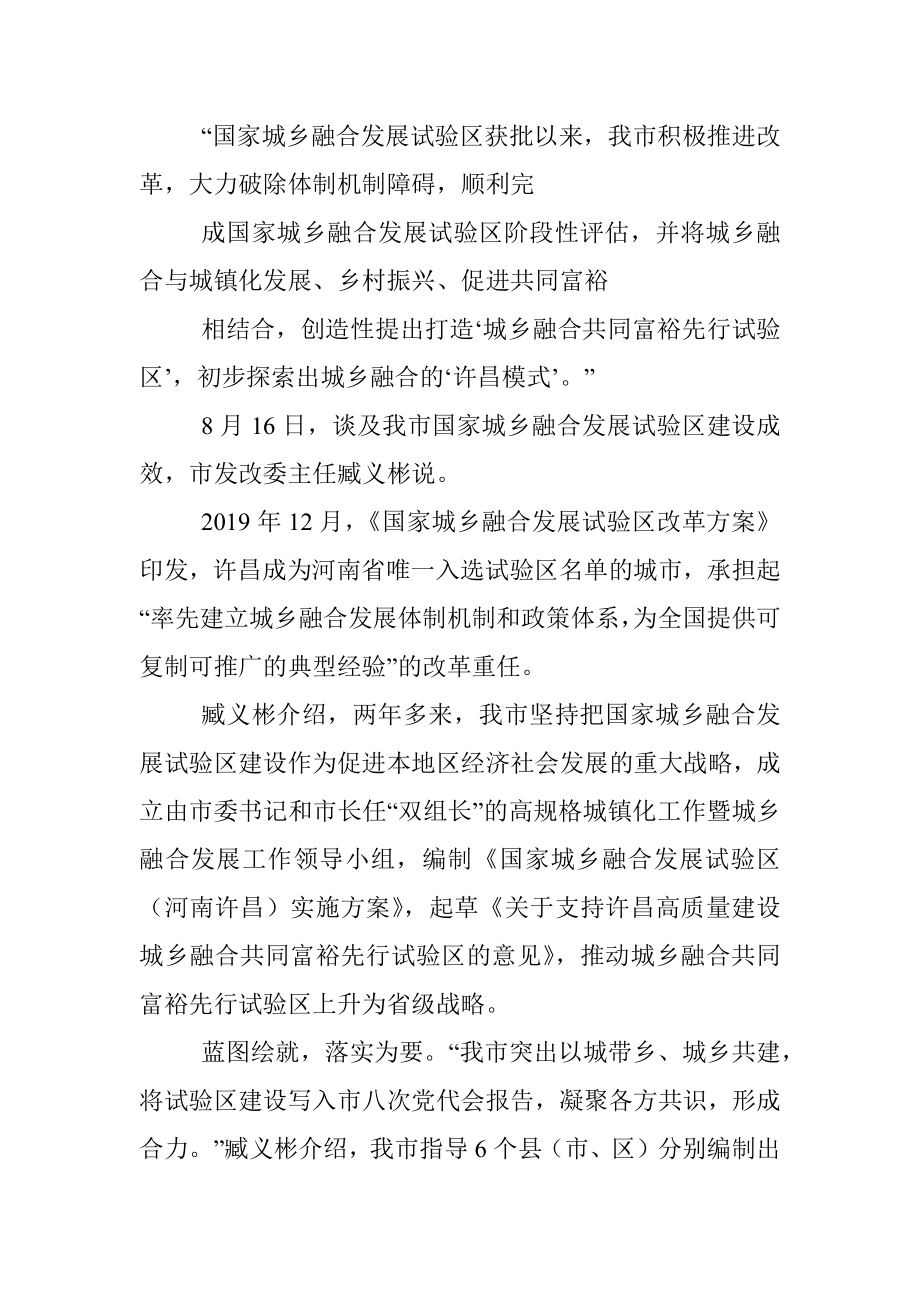 2022.10.10本报记者张辉：聚焦重点精准发力探索城乡融合新路径.docx_第2页