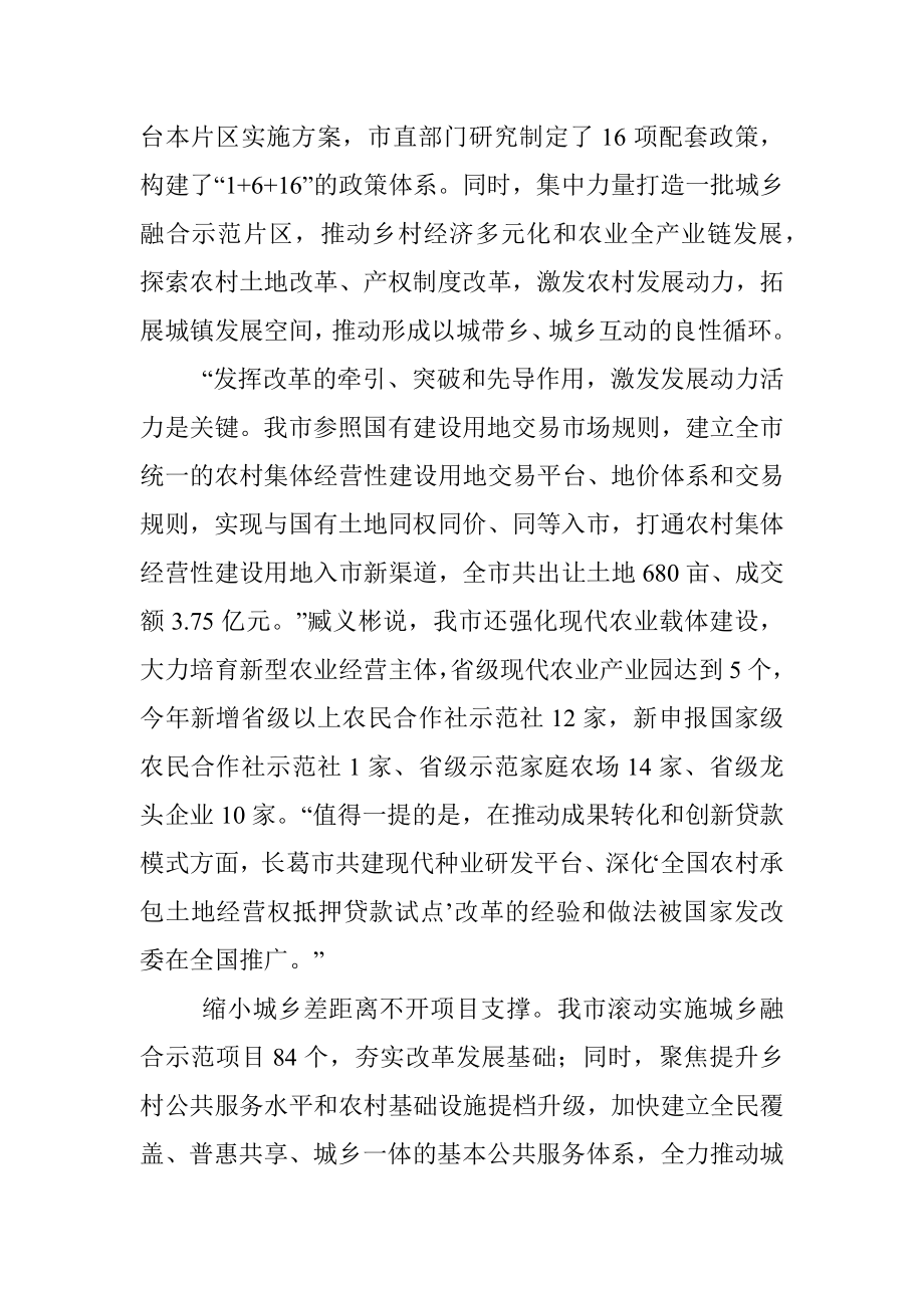 2022.10.10本报记者张辉：聚焦重点精准发力探索城乡融合新路径.docx_第3页