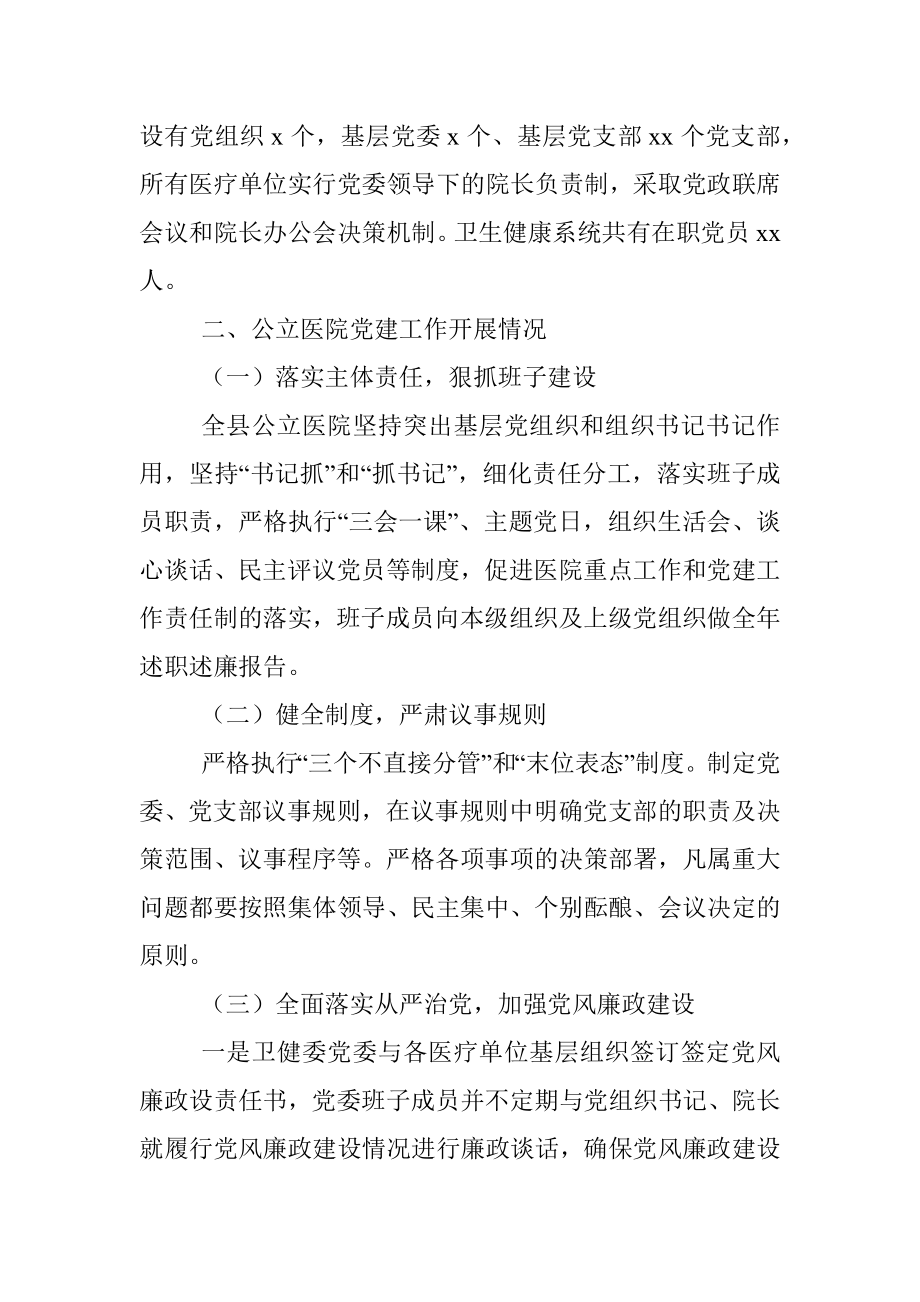 2020年公立医院党的建设工作总结范文.docx_第2页