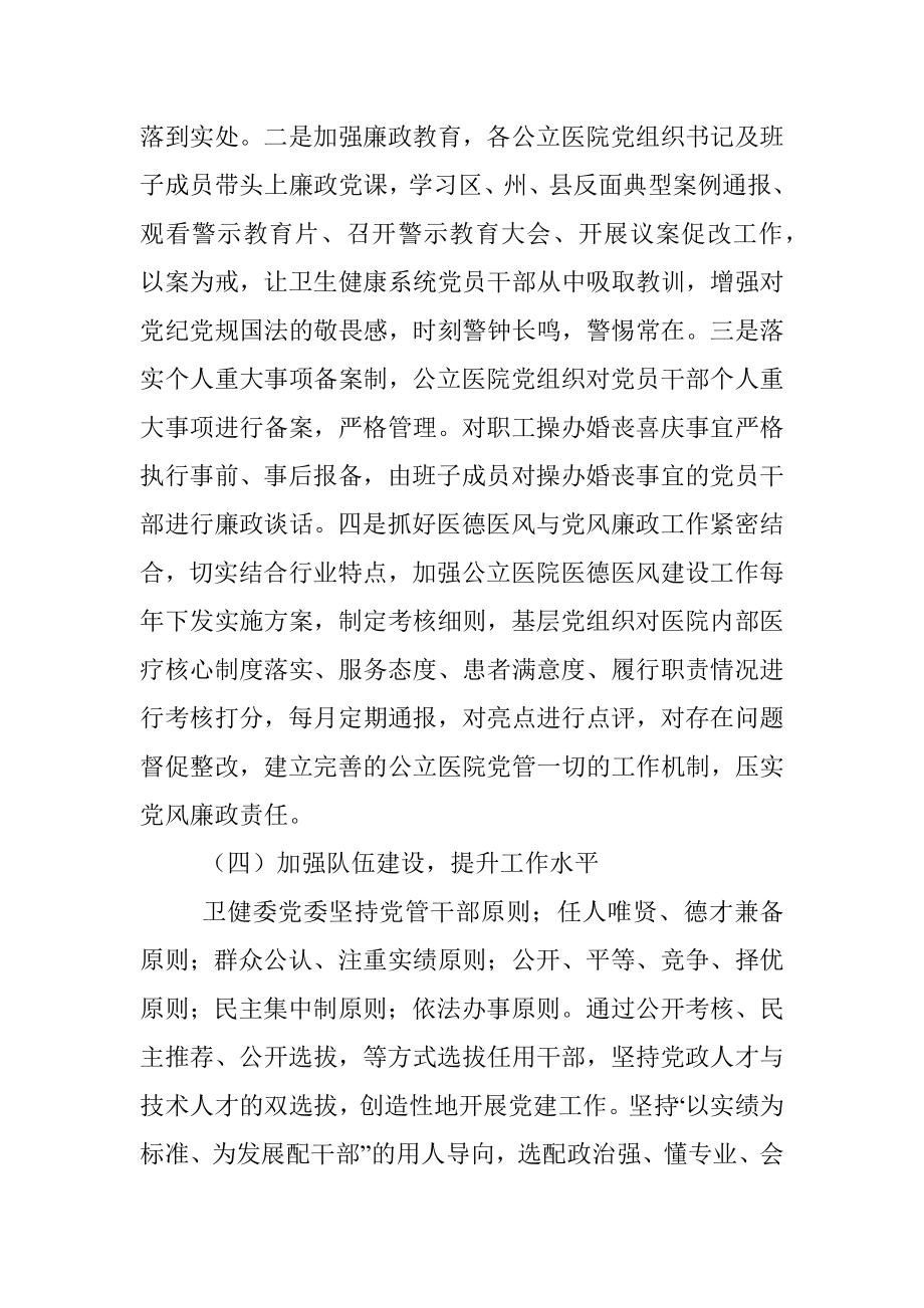 2020年公立医院党的建设工作总结范文.docx_第3页