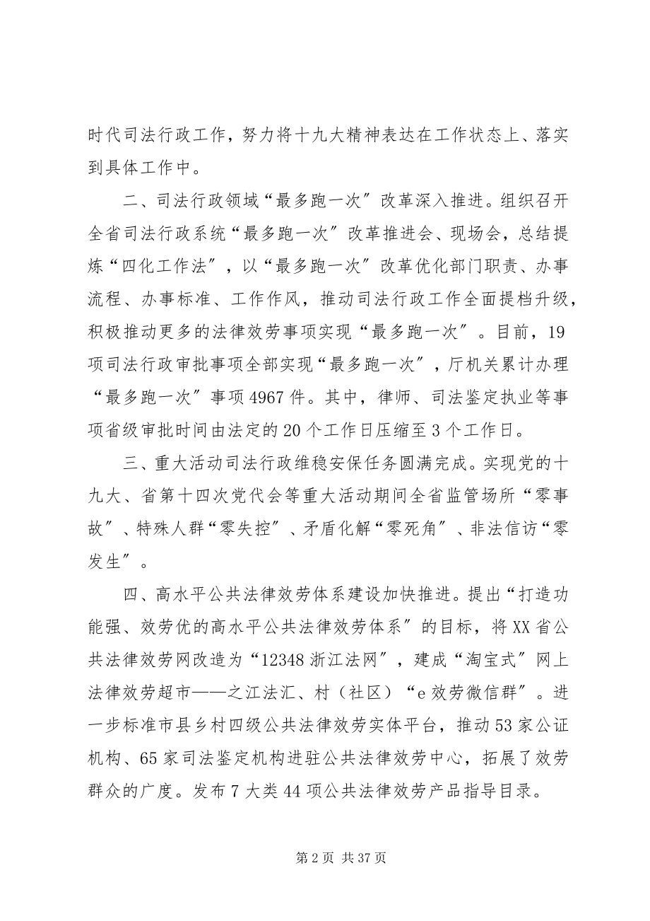 2023年司法行政个人工作总结多篇.docx_第2页