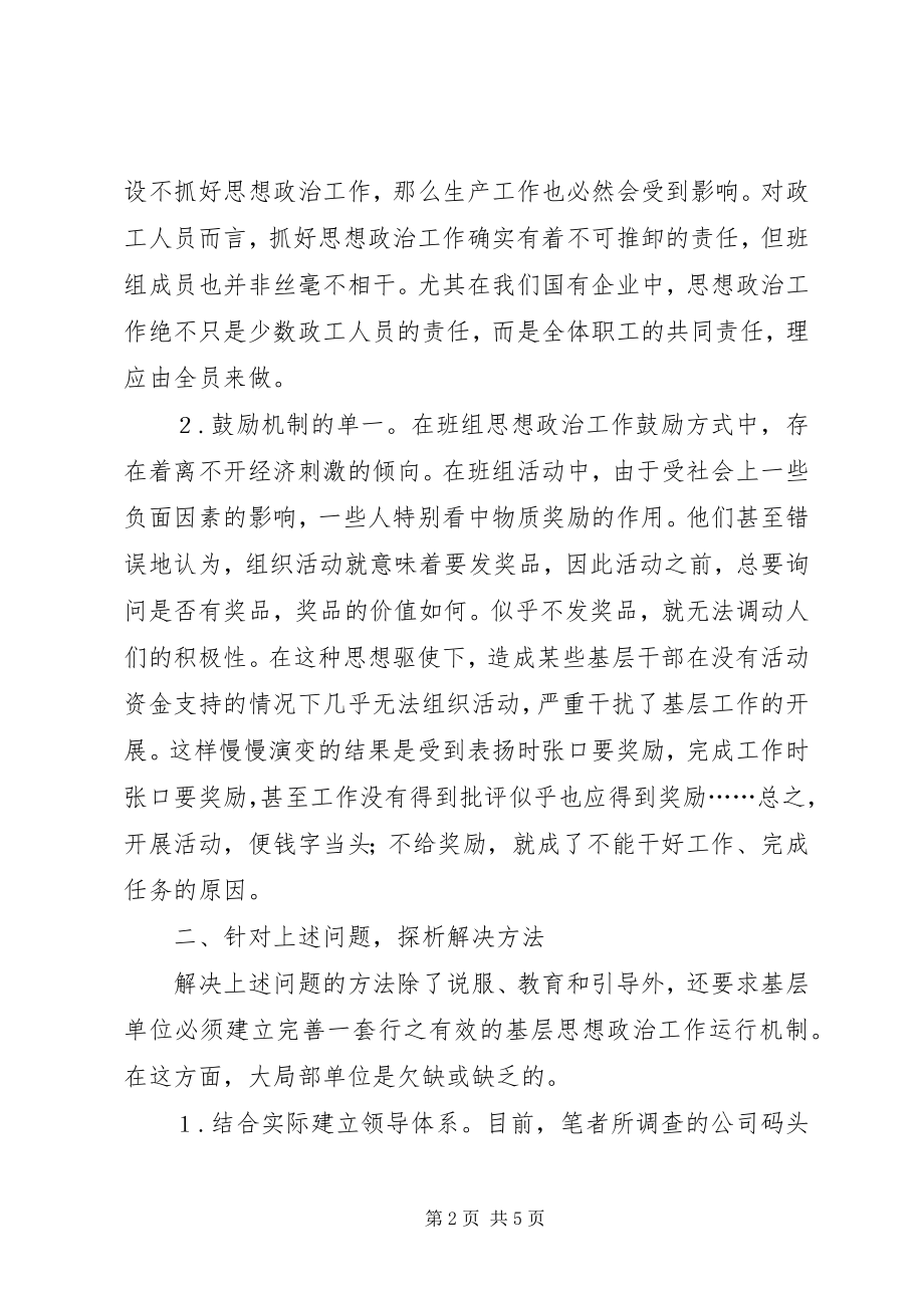 2023年抓好基层思政工作的必要性.docx_第2页