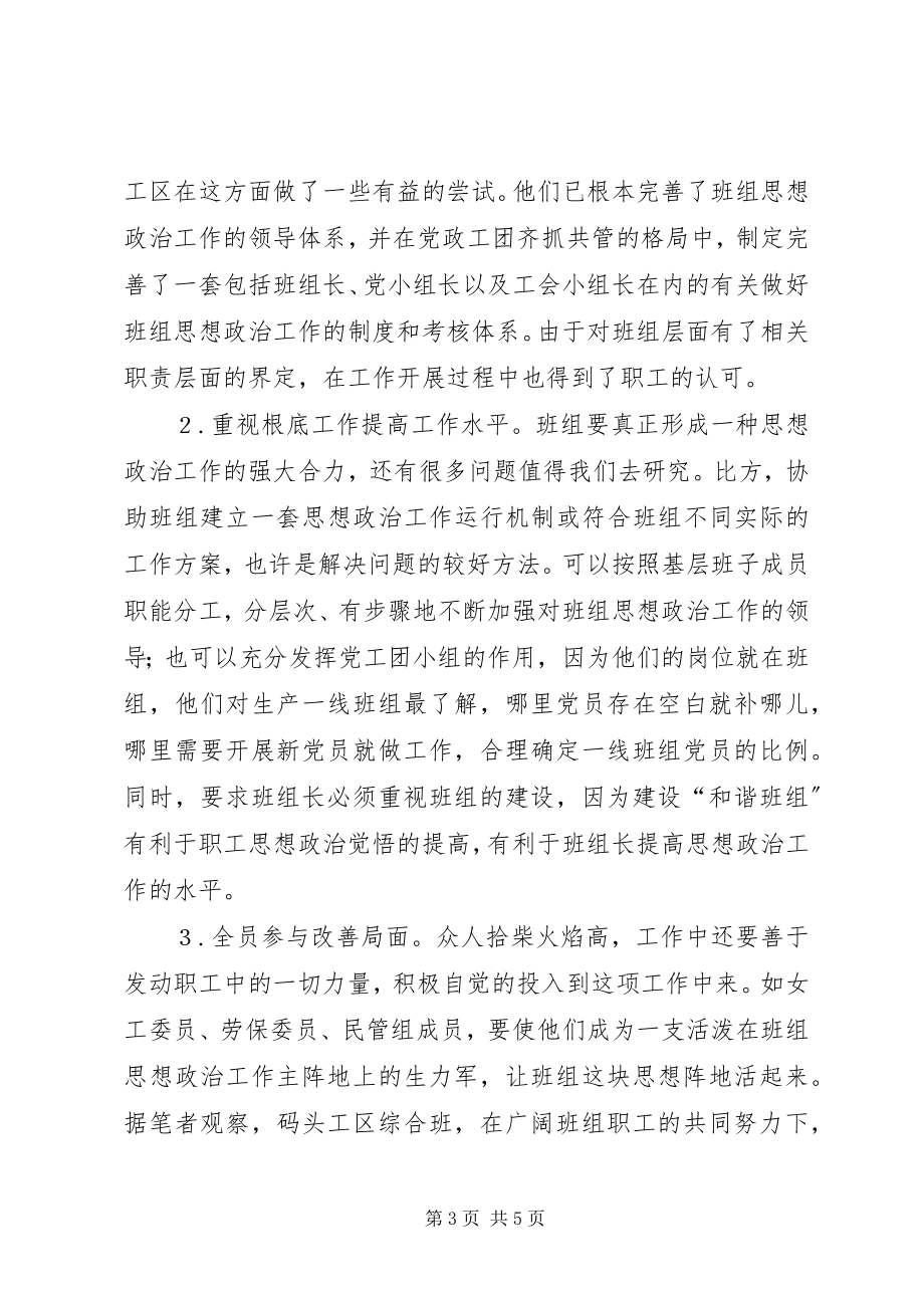 2023年抓好基层思政工作的必要性.docx_第3页