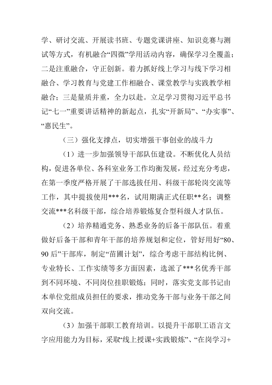 2021年书记抓基层党建工作述职报告.docx_第2页