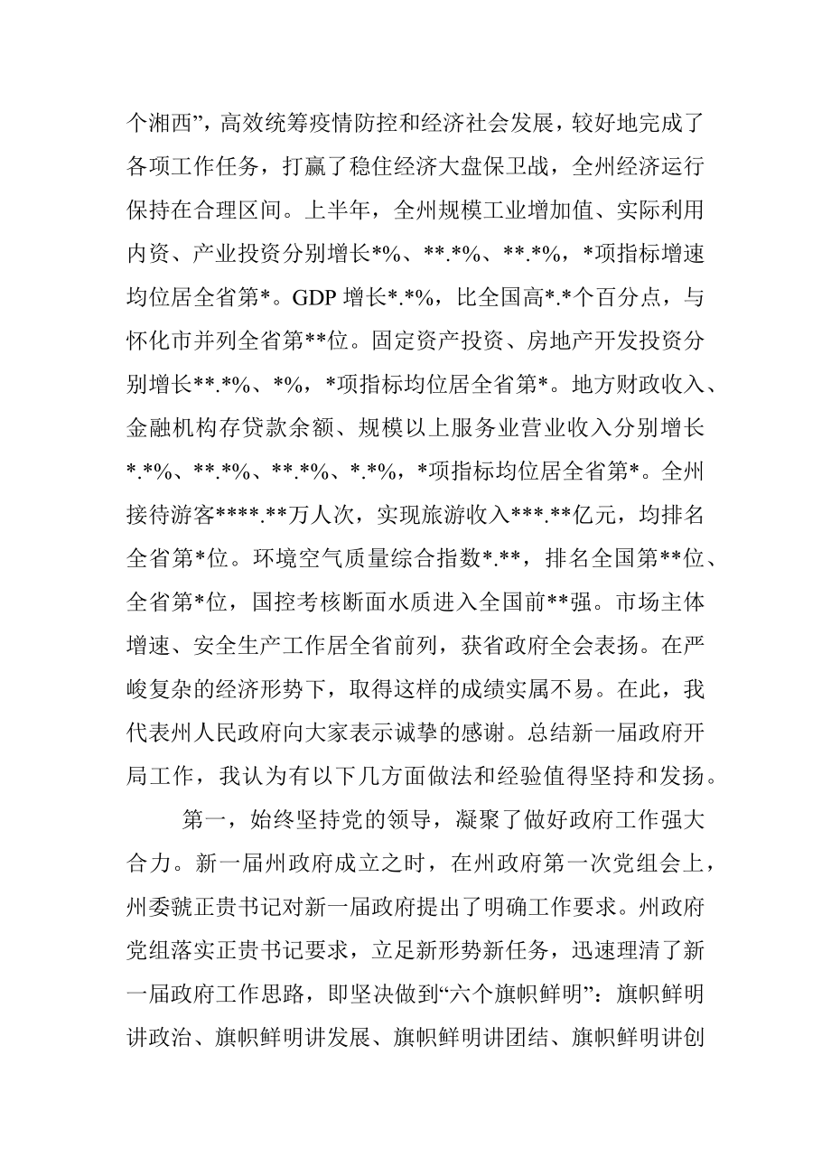 2022年全州安全生产委员会电视电话会议上的讲话.docx_第2页