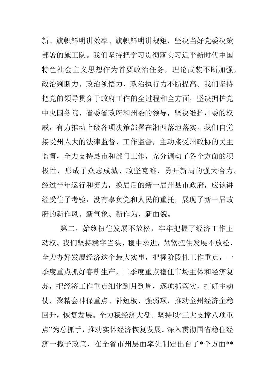 2022年全州安全生产委员会电视电话会议上的讲话.docx_第3页