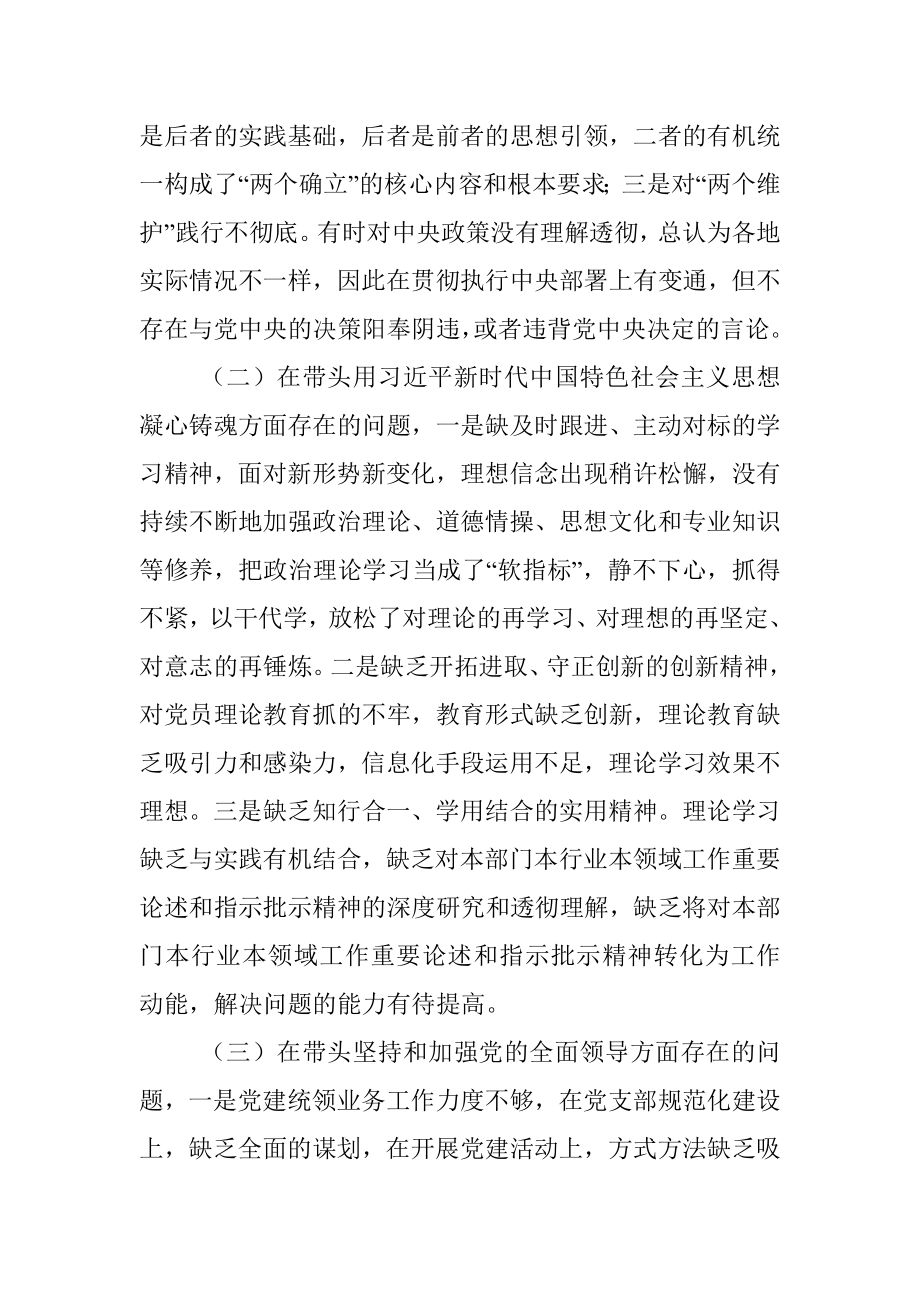 2022年领导干部民主生活会对照检查材料_1.docx_第2页