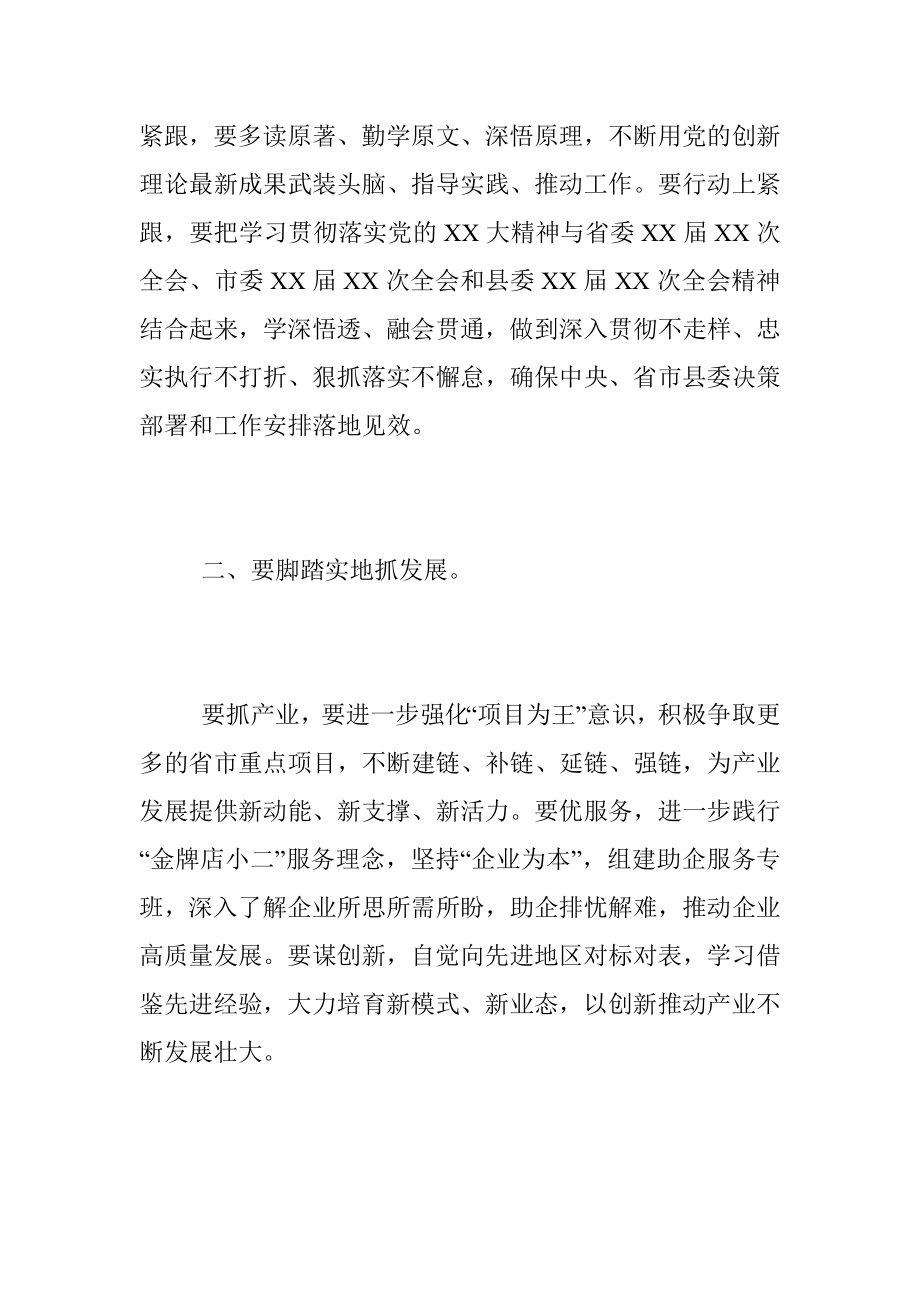 2022年度民主生活会点评讲话.docx_第2页