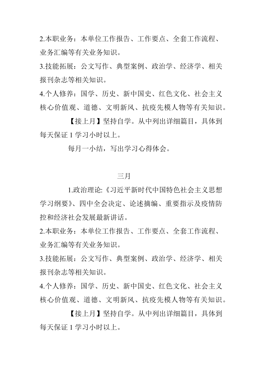 2020年度个人理论学习计划（表格）.docx_第3页