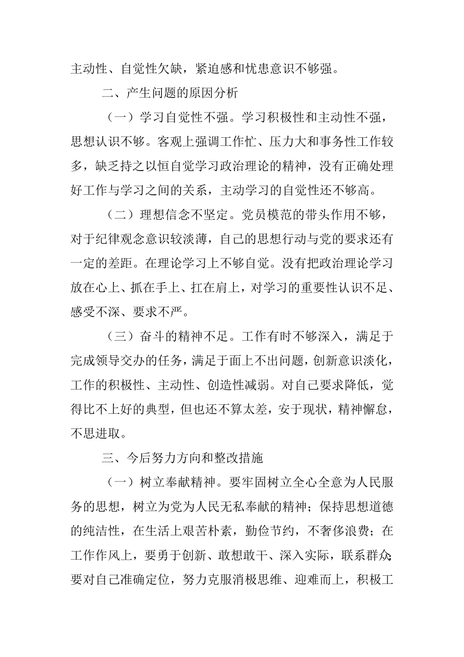 20XX年度某社区党支部党员组织生活会个人对照检查材料.docx_第3页