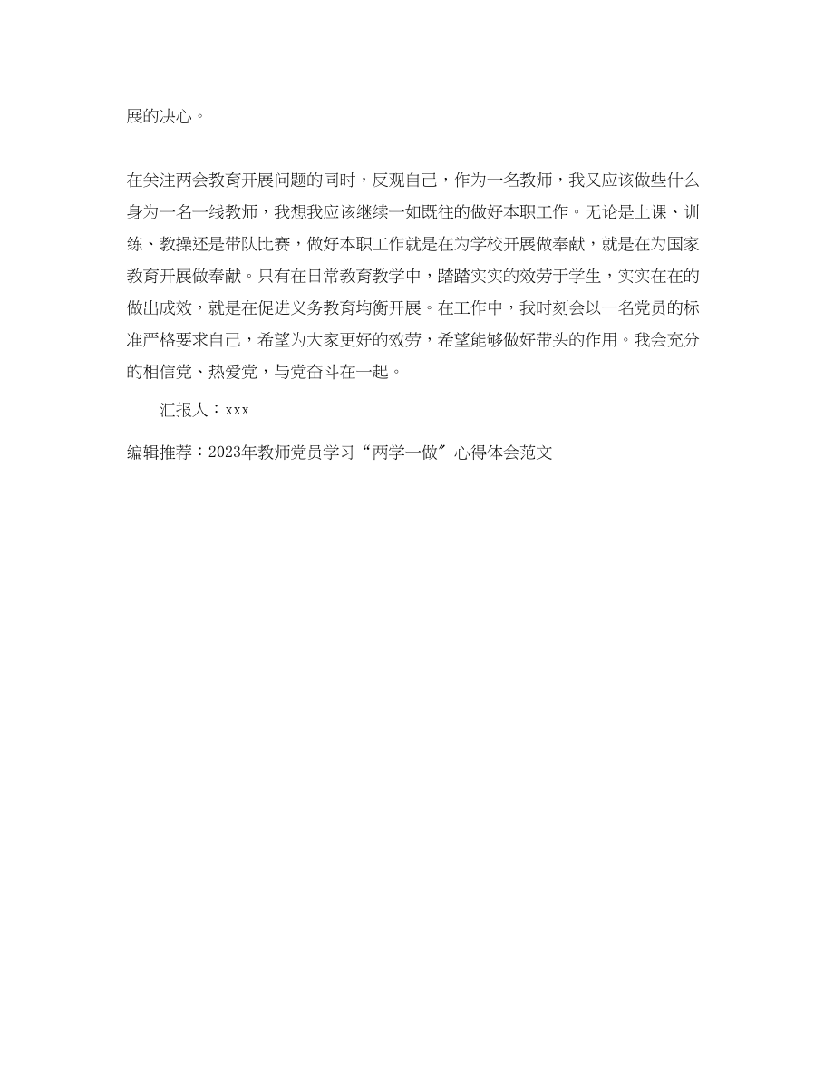 2023年4月教师党员两学一做思想汇报.docx_第2页