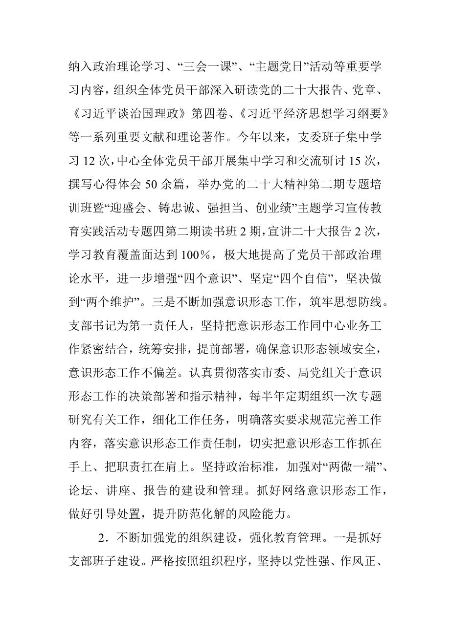 2022年支部书记抓基层党建工作述职暨述责述廉报告_1.docx_第2页