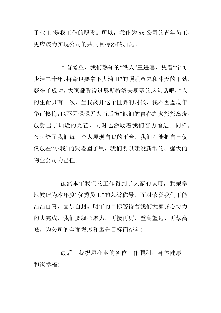 [2019演讲稿]物业发言稿范文.docx_第2页