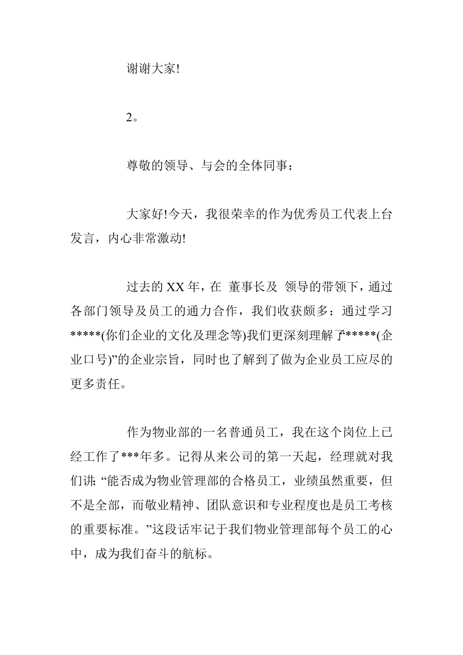 [2019演讲稿]物业发言稿范文.docx_第3页