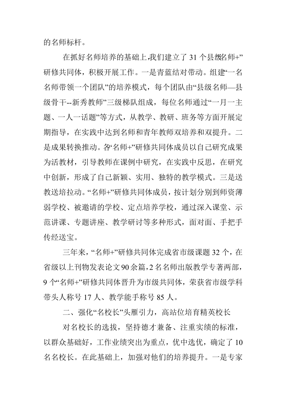 2023年关于推动教育事业高质量发展经验交流材料.docx_第2页