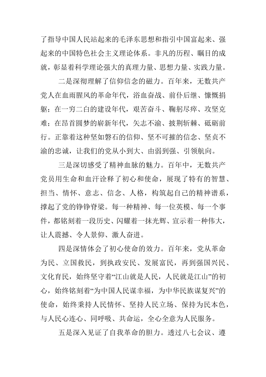 2021年党史学习教育组织生活会个人剖析材料.docx_第2页