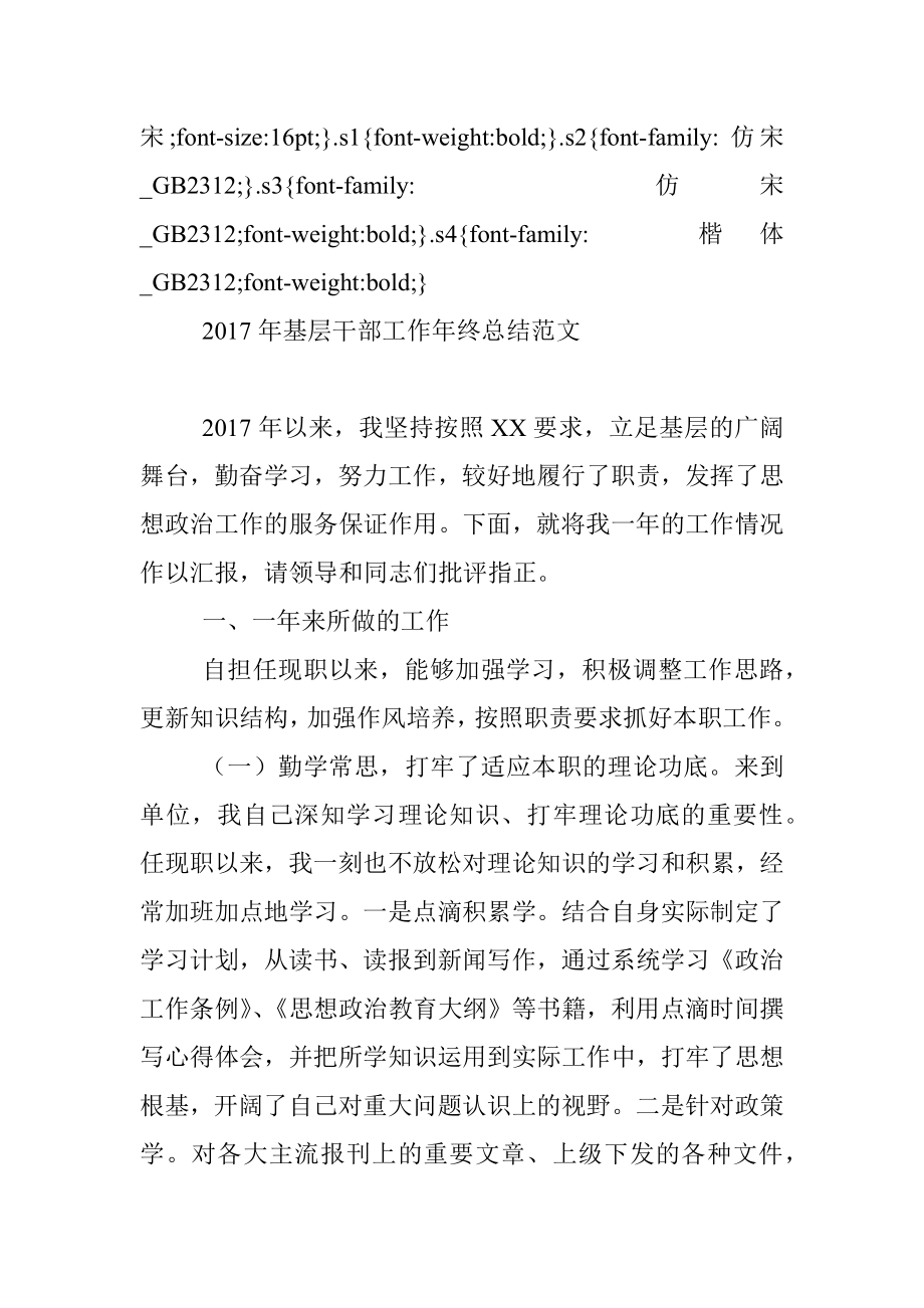 2017年基层干部工作年终总结范文.docx_第2页