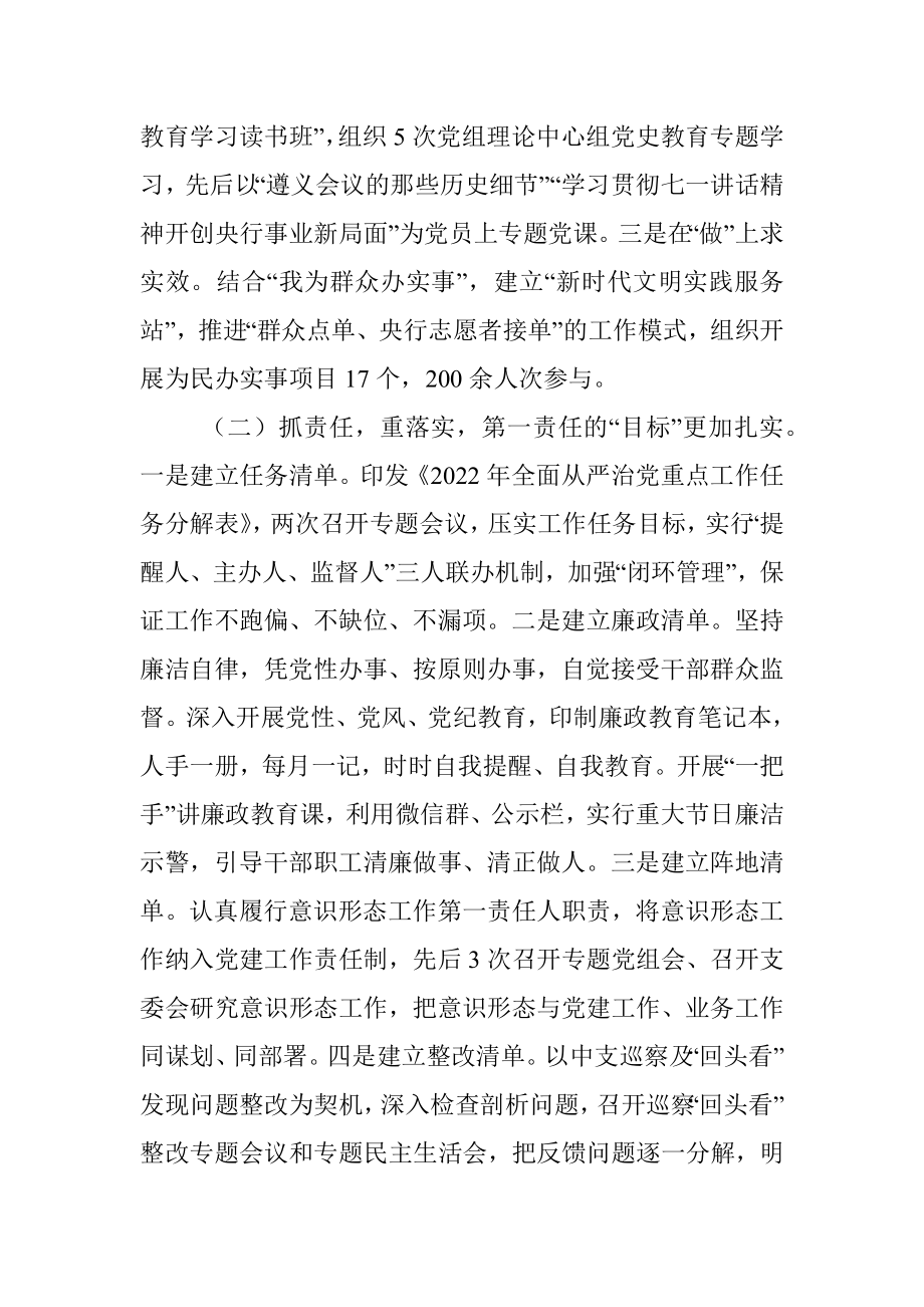 2022年度一把手述责述廉暨党组织书记抓基层党建述职报告.docx_第2页