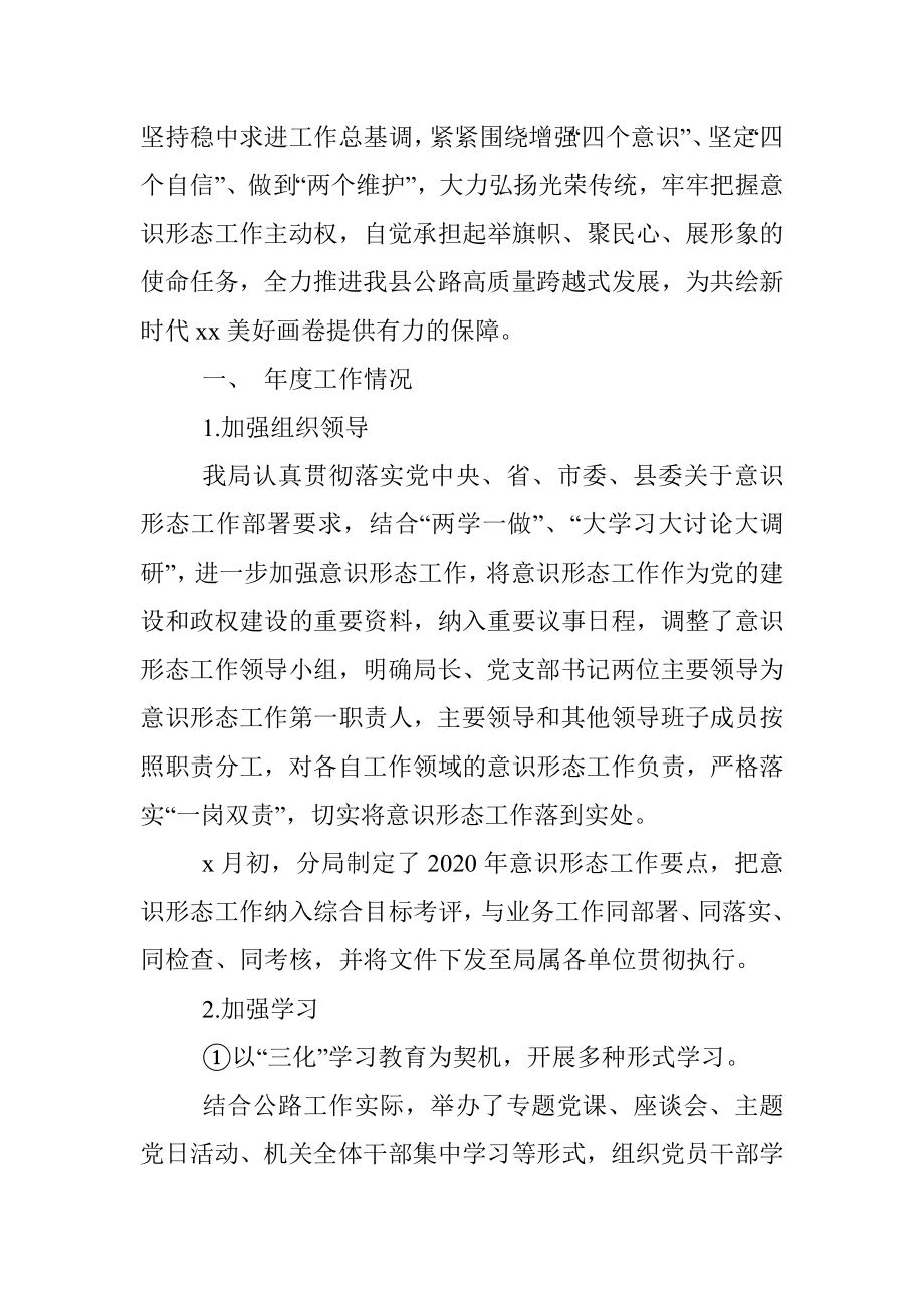 2020年意识形态工作总结（局机关通用）.docx_第2页