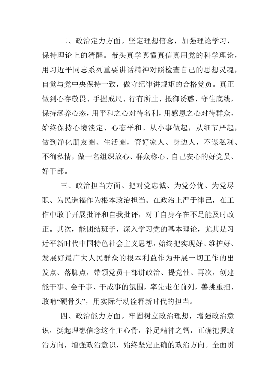 2022年政治素质自评材料.docx_第2页