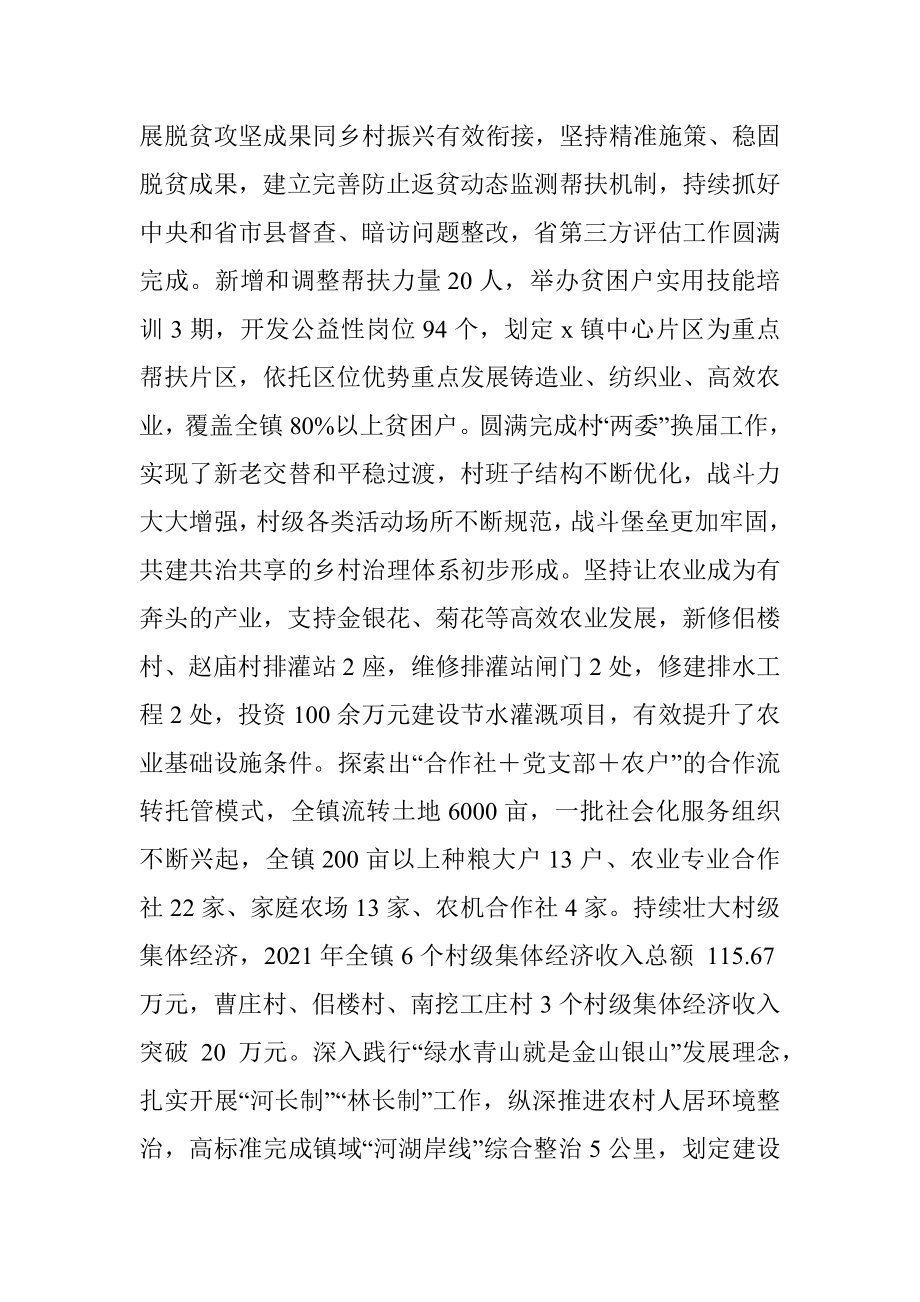 2022年x镇政府工作报告.docx_第3页