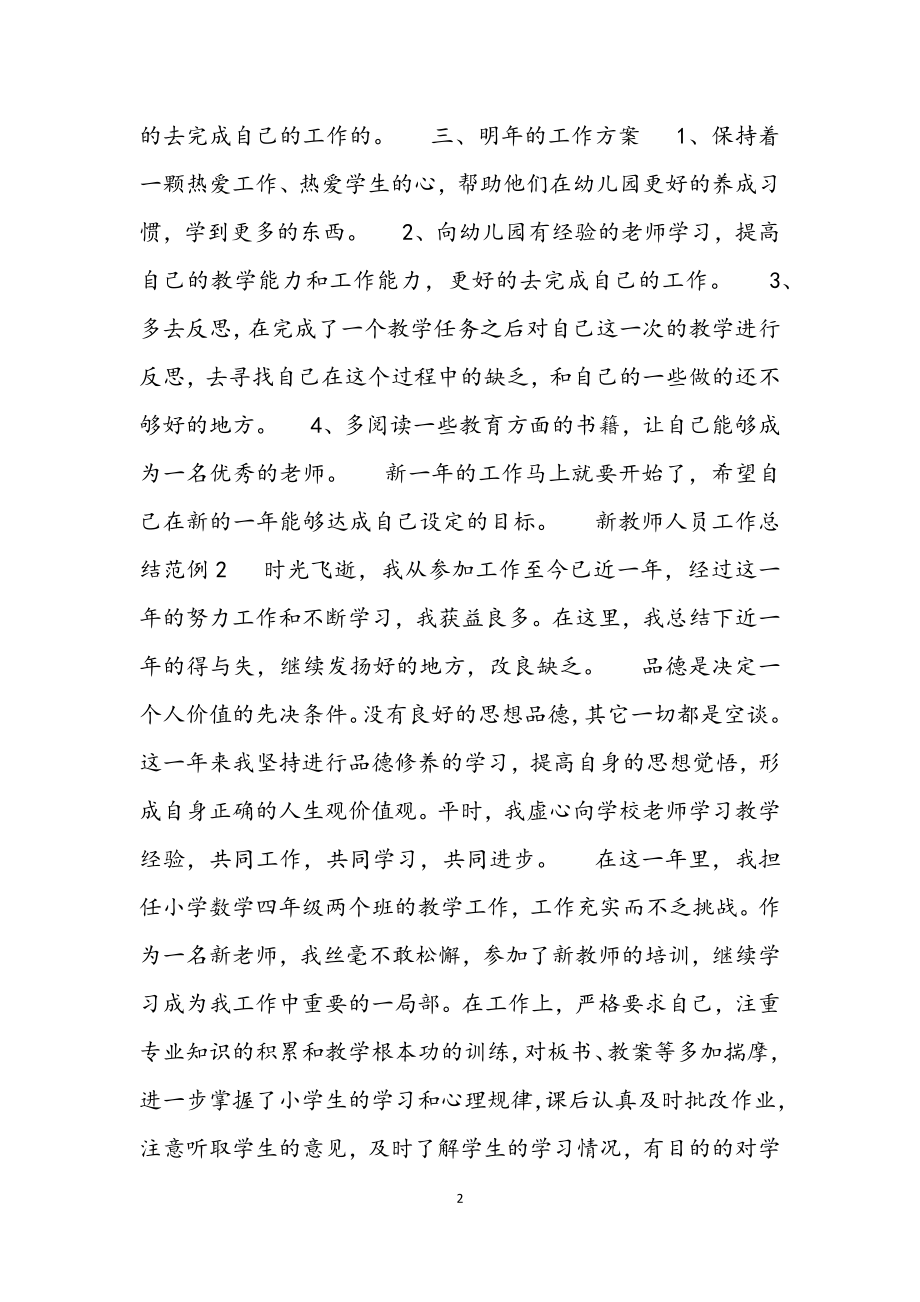 2023年新教师人员工作总结范例.docx_第2页