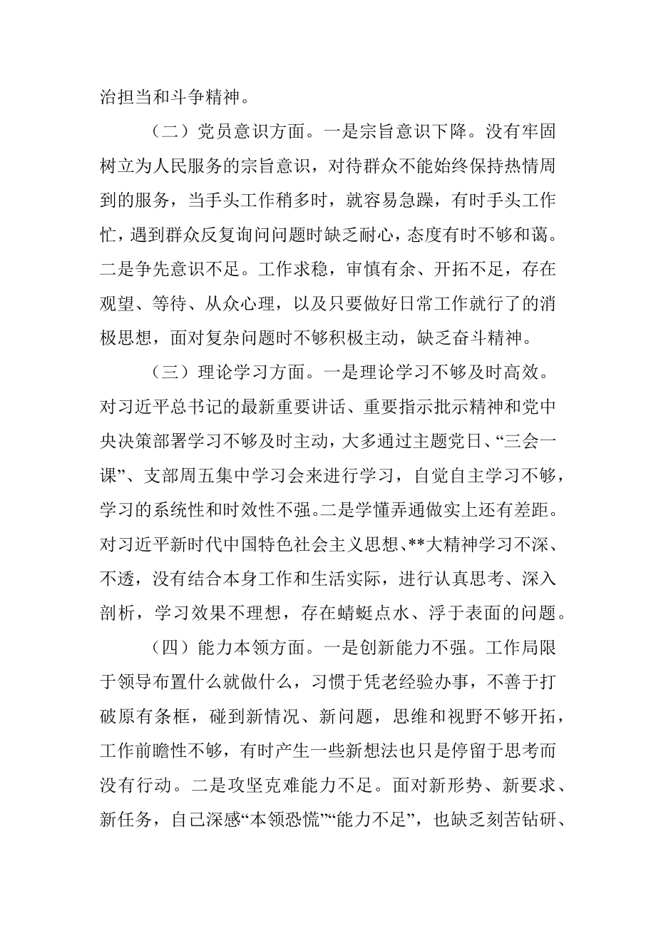 2022年度的组织生活会个人对照检查材料.docx_第2页