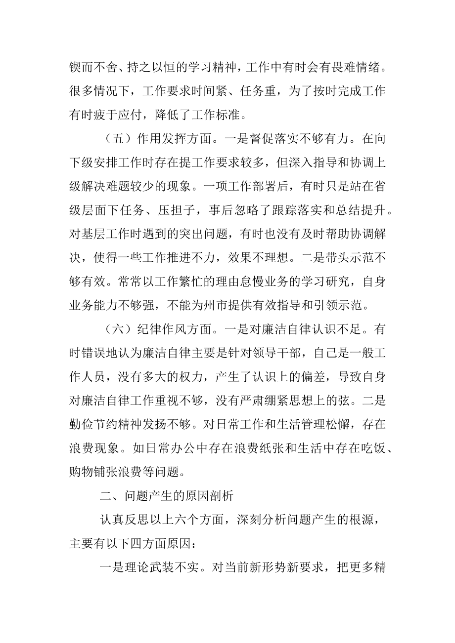 2022年度的组织生活会个人对照检查材料.docx_第3页