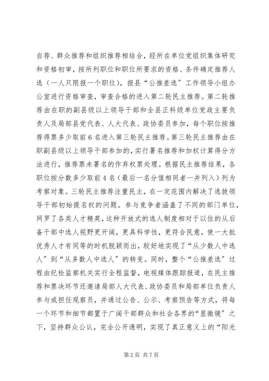 2023年领导干部实践思考.docx_第2页