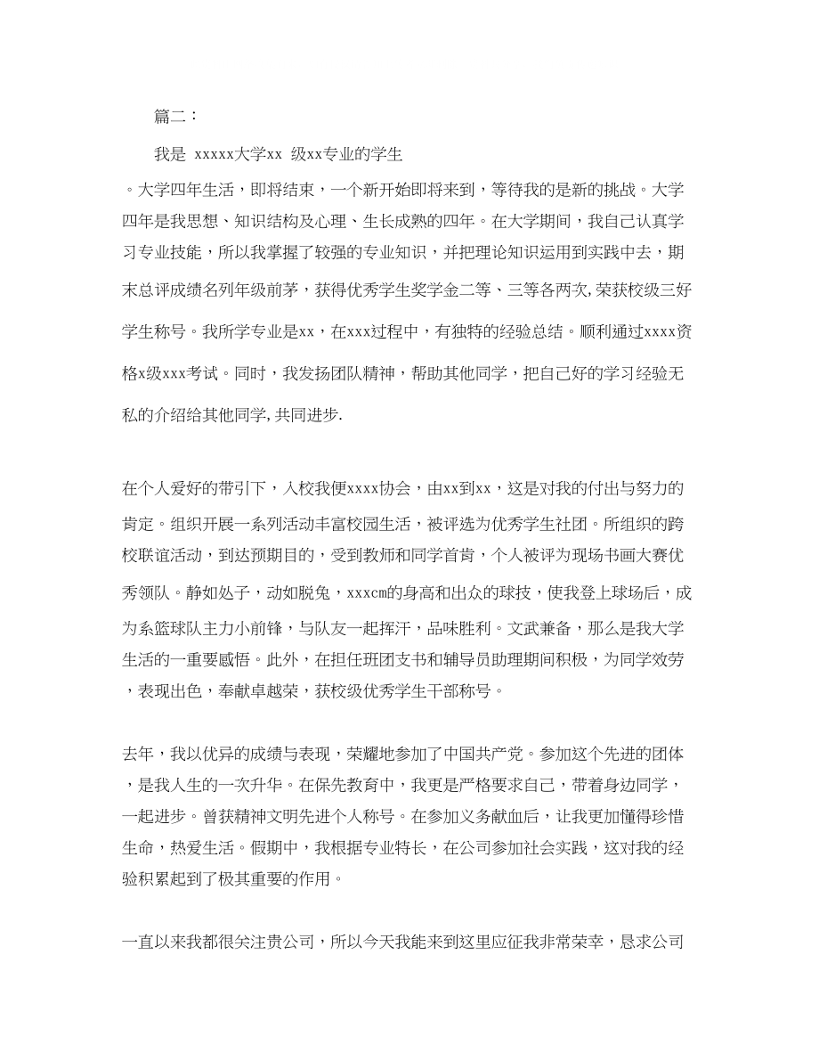 2023年毕业生的自我介绍4篇.docx_第2页