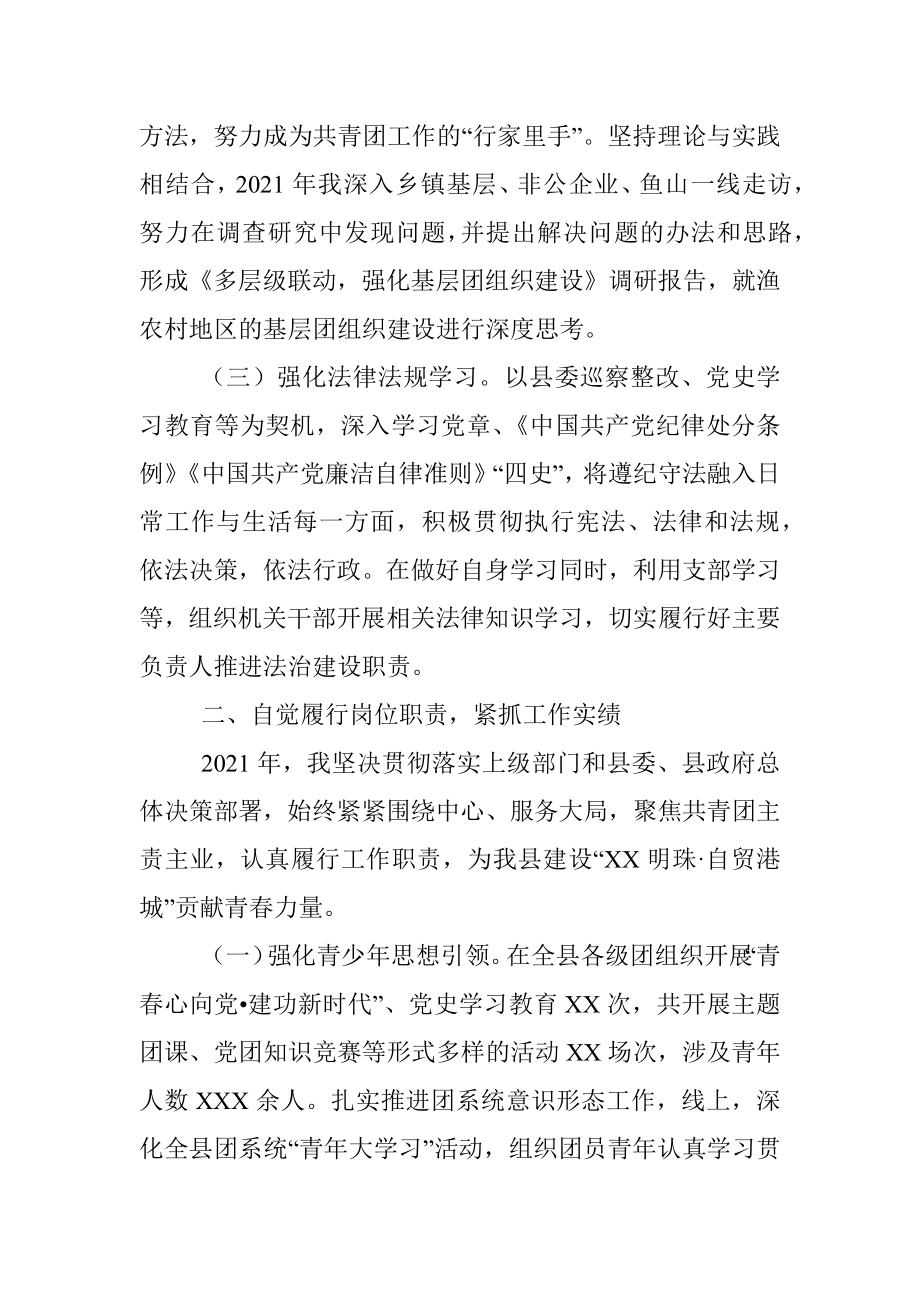 2021年团县委副书记述职述廉述德述法报告.docx_第2页