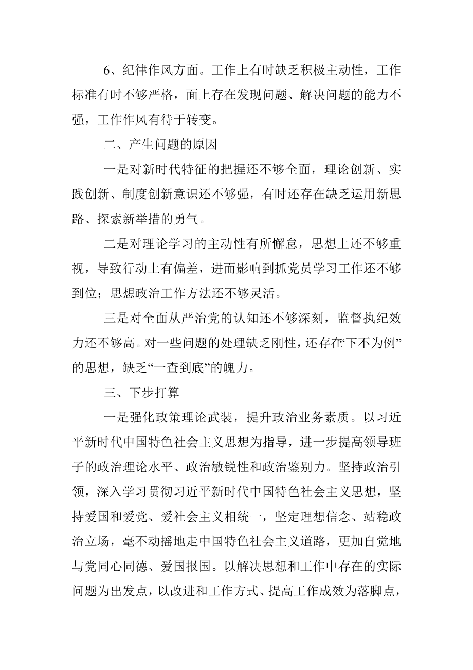 2022年度组织生活会对照检查材料.docx_第2页