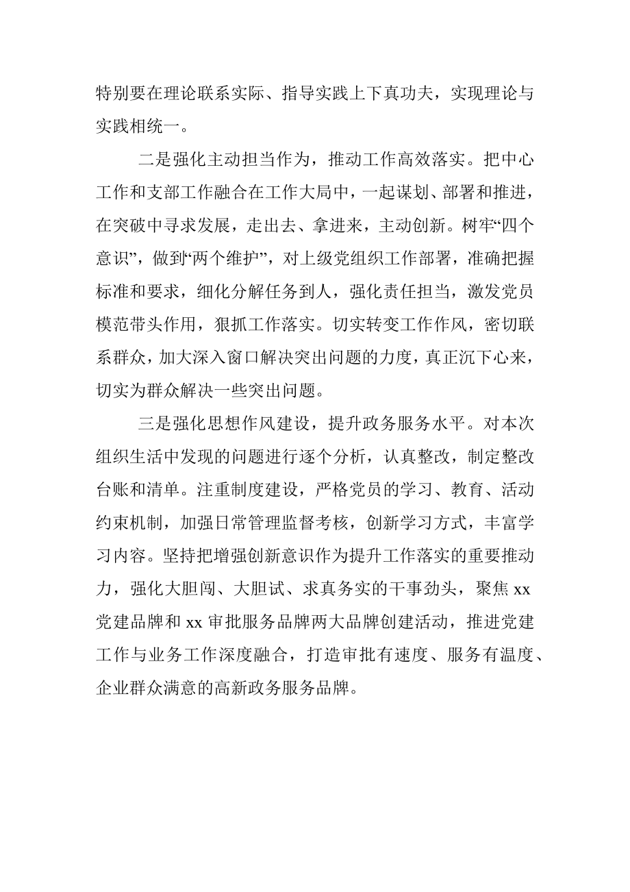 2022年度组织生活会对照检查材料.docx_第3页