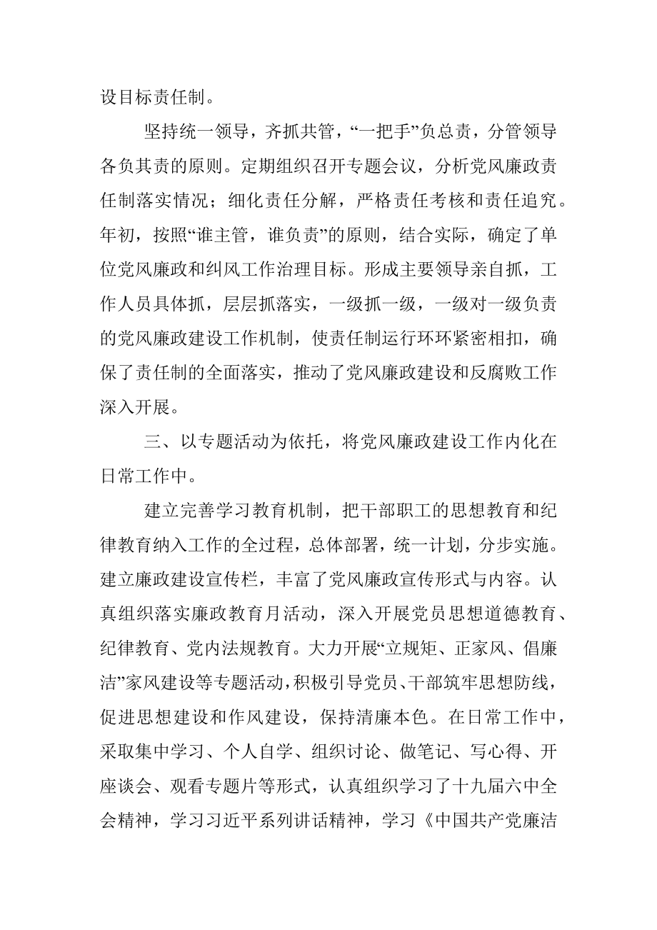 2022年党风建设和反腐倡廉工作先进单位申报材料.docx_第2页