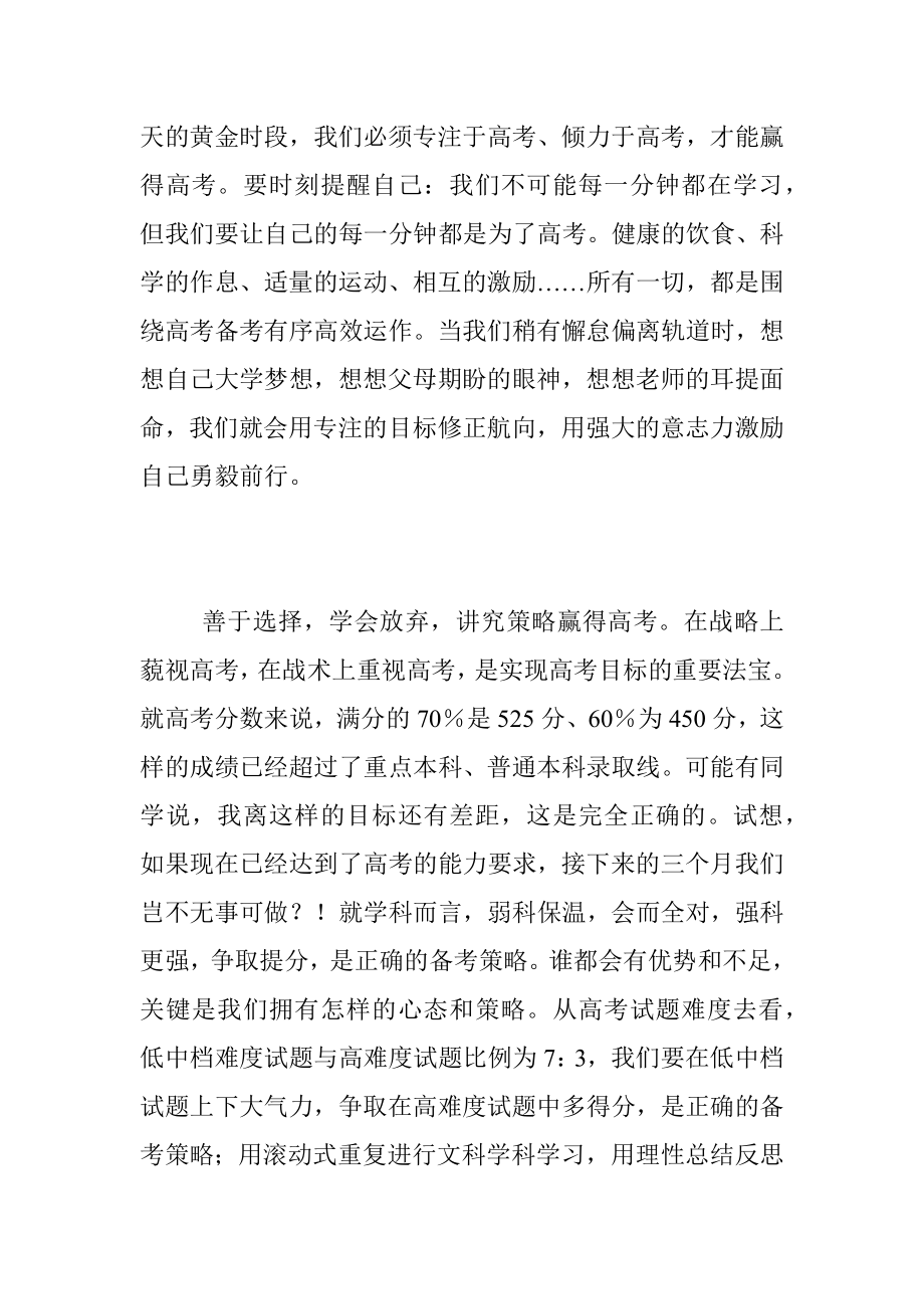 2023届高考冲刺誓师大会上的讲话.docx_第3页