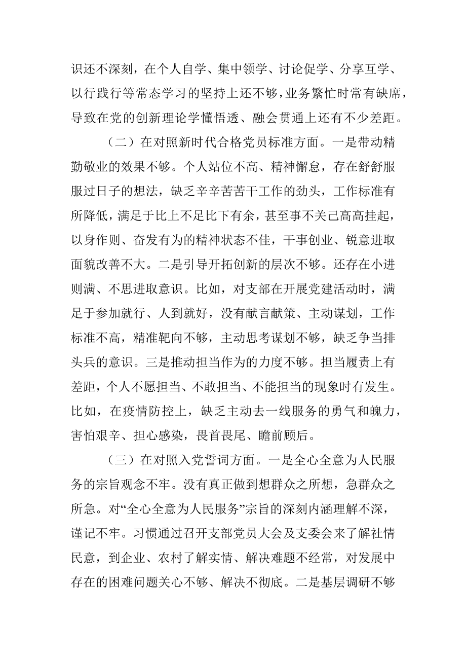 2021年支部四个对照组织生活会个人发言材料.docx_第2页