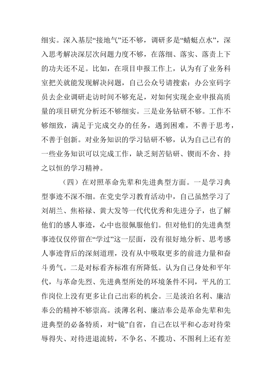 2021年支部四个对照组织生活会个人发言材料.docx_第3页