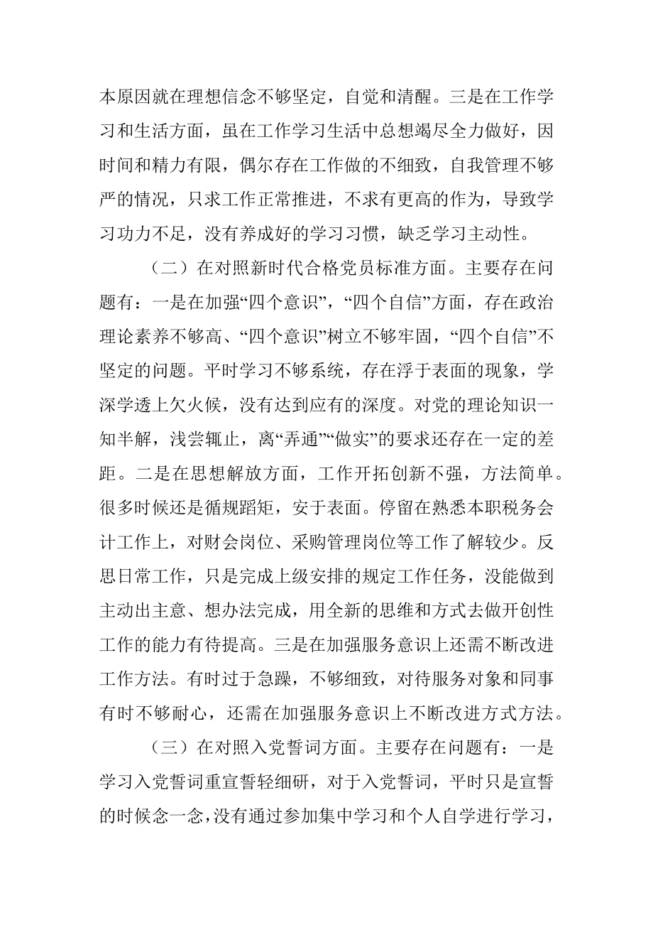 2021年度组织生活会个人对照检查材料.docx_第2页