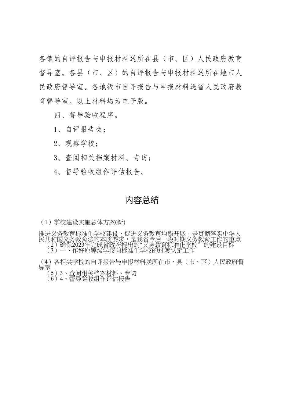 2023年学校建设实施总体方案 .doc_第3页