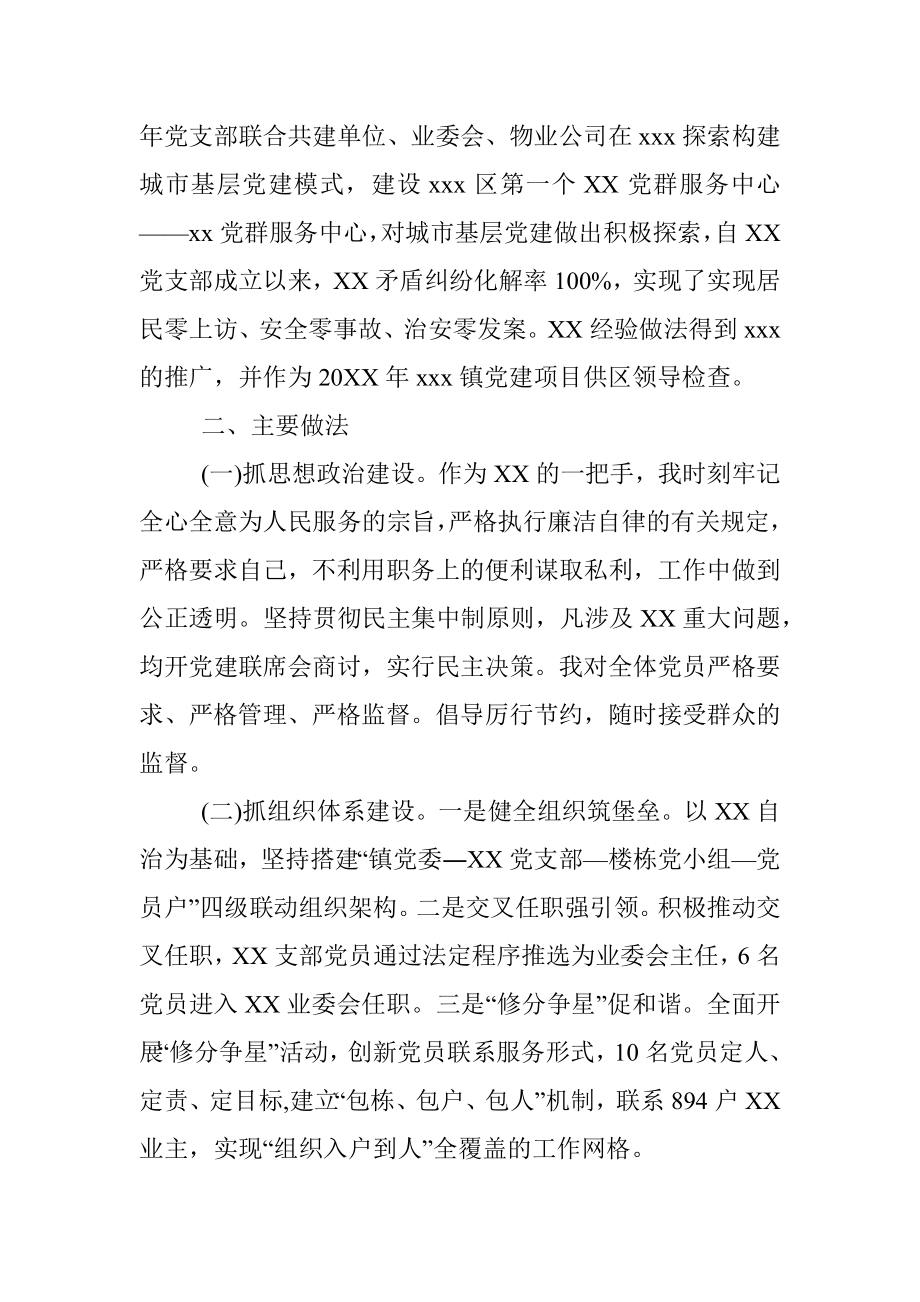 2020年某社区党支部抓基层党建工作总结范文.docx_第2页