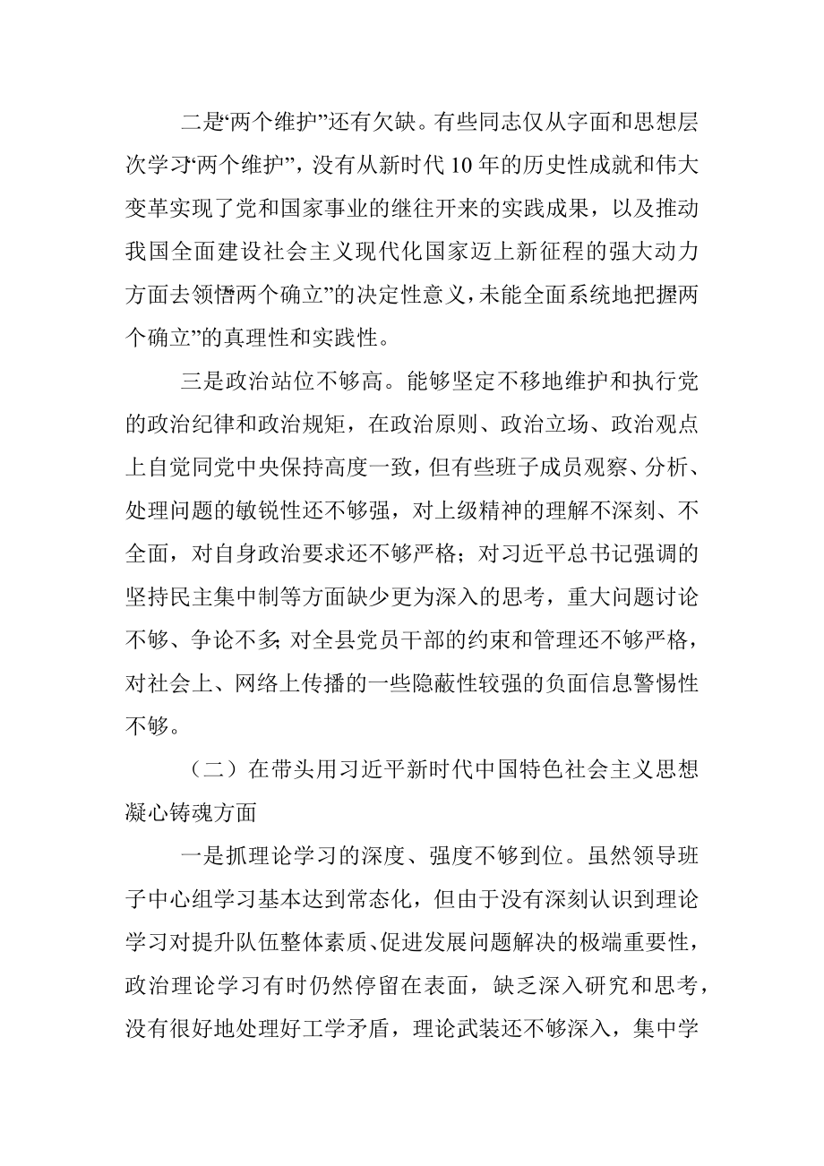 2022年领导班子民主生活会对照检查材料（六个方面）.docx_第2页