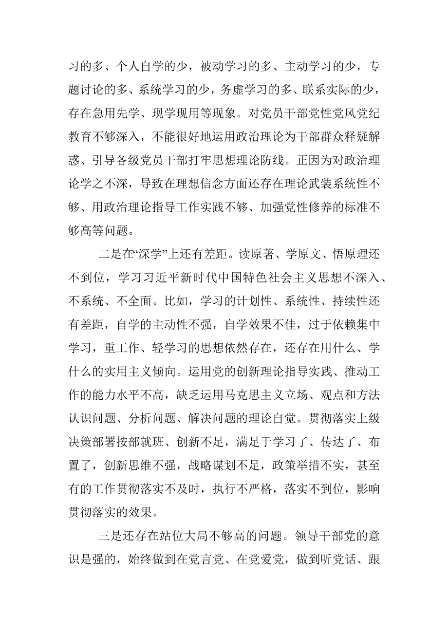 2022年领导班子民主生活会对照检查材料（六个方面）.docx_第3页