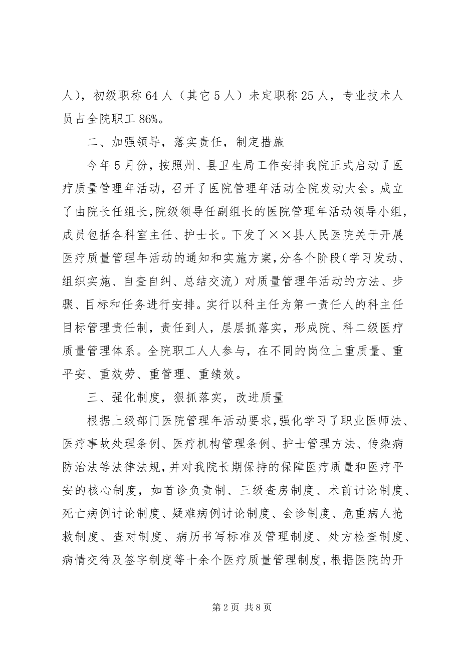 2023年县医院质量管理年汇报材料.docx_第2页