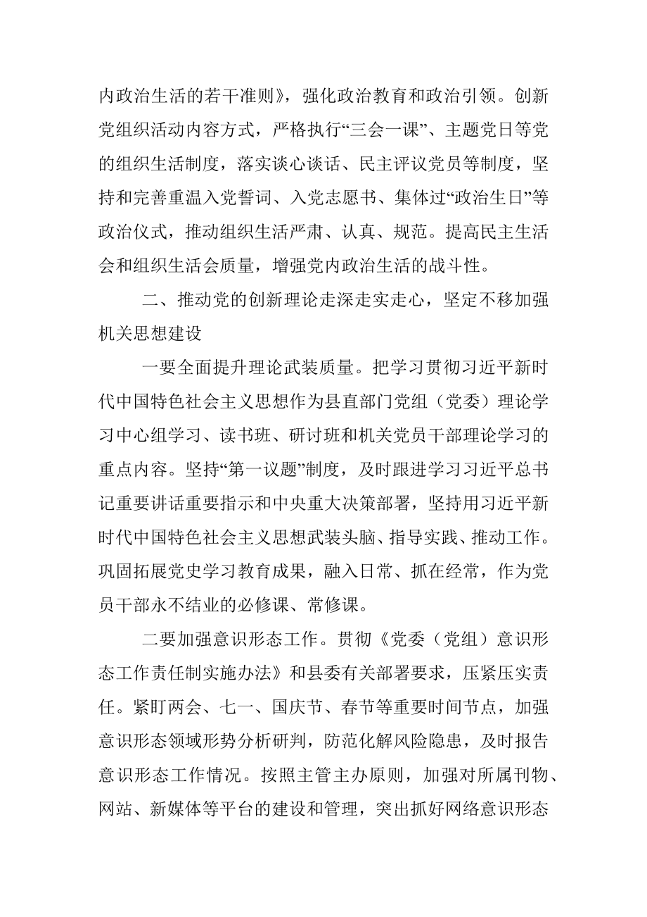 2023年机关党建工作部署会议讲话.docx_第2页