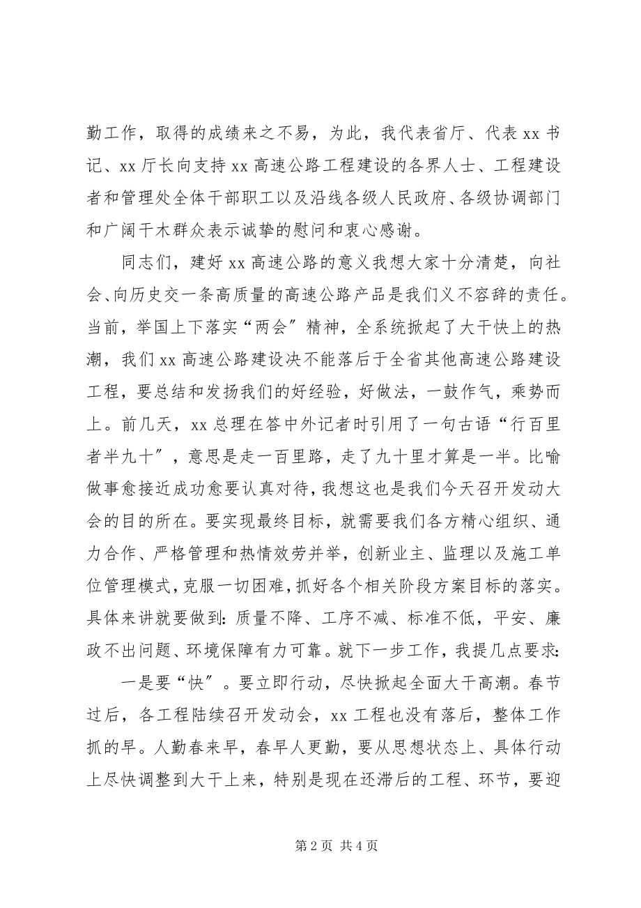 2023年汤总在三个特高压工程建设动员大会上的动员致辞.docx_第2页