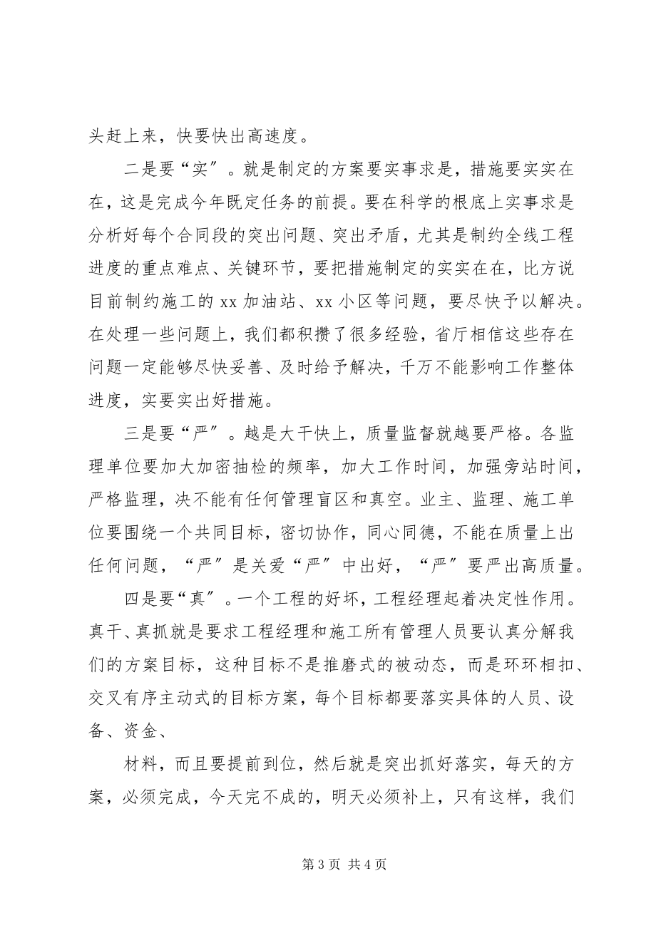 2023年汤总在三个特高压工程建设动员大会上的动员致辞.docx_第3页