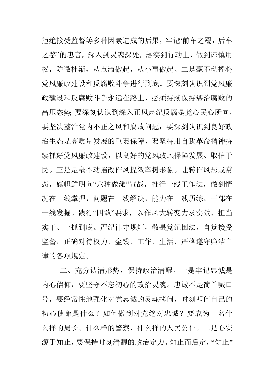 2023年党风廉政作风建设暨干部警示教育大会上的讲话.docx_第2页