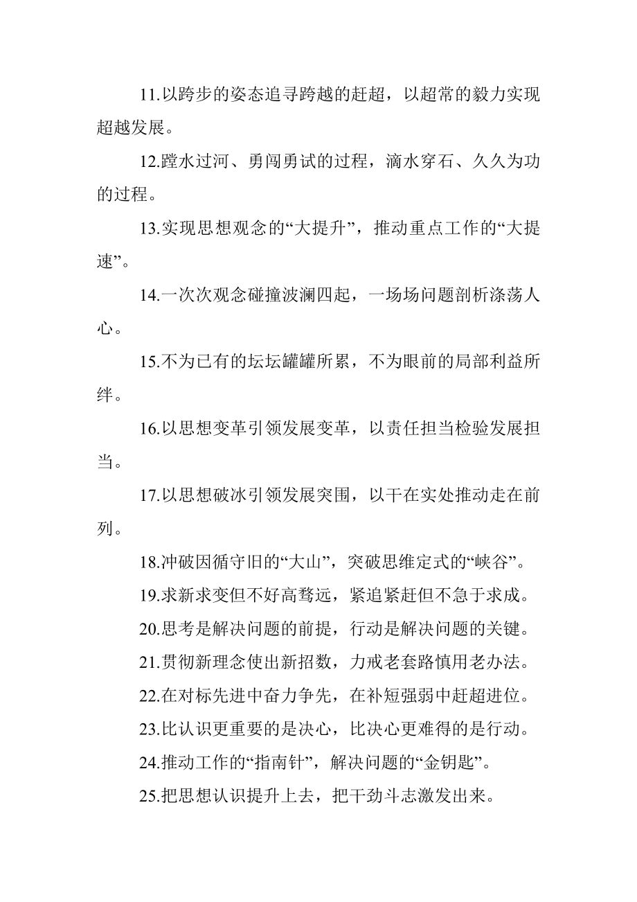 “荡涤思想尘埃”“扫除思想障碍”：解放思想类过渡句50例.docx_第2页